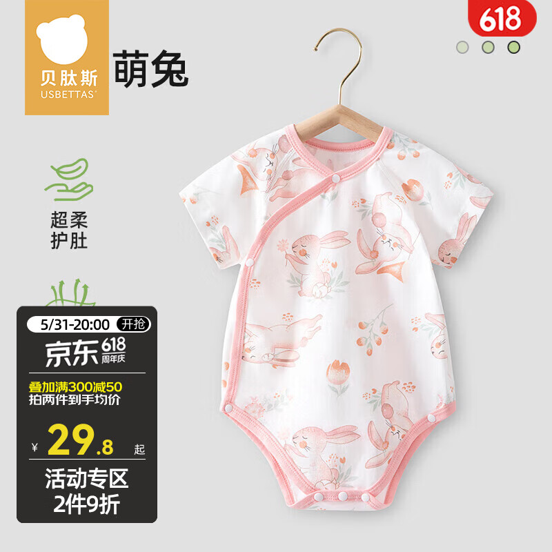 贝肽斯婴儿短袖包屁衣夏季薄款纯棉a类新生宝宝爬服三角哈衣 花间萌兔 66cm(66cm)