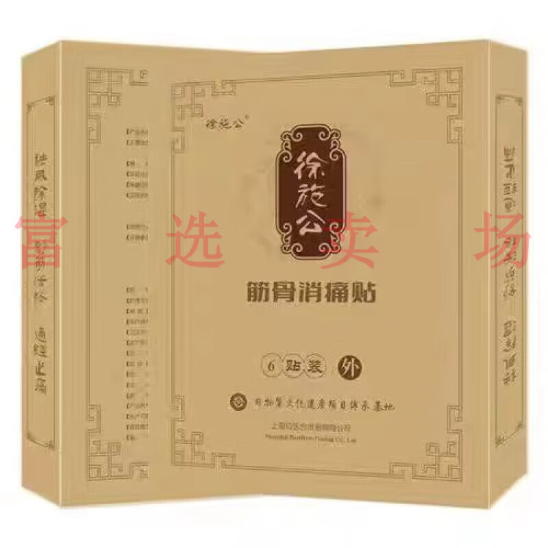 徐施公筋骨消痛贴保健贴 6贴/盒 1盒