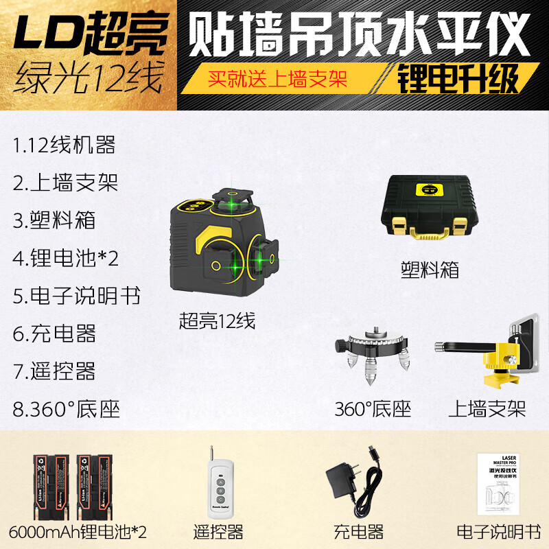 TaJIma超亮12線水平儀高精度強(qiáng)光細(xì)線綠光水平激光儀平水儀 綠光12線(貼墻專用)