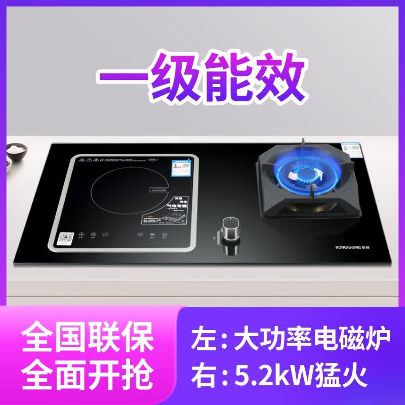 荣胜气电两用灶一边电磁炉一边明火双灶台嵌两用气电灶5.2天然气灶气电两用炉液化气灶 左气5.2KW+右电磁炉+天然气