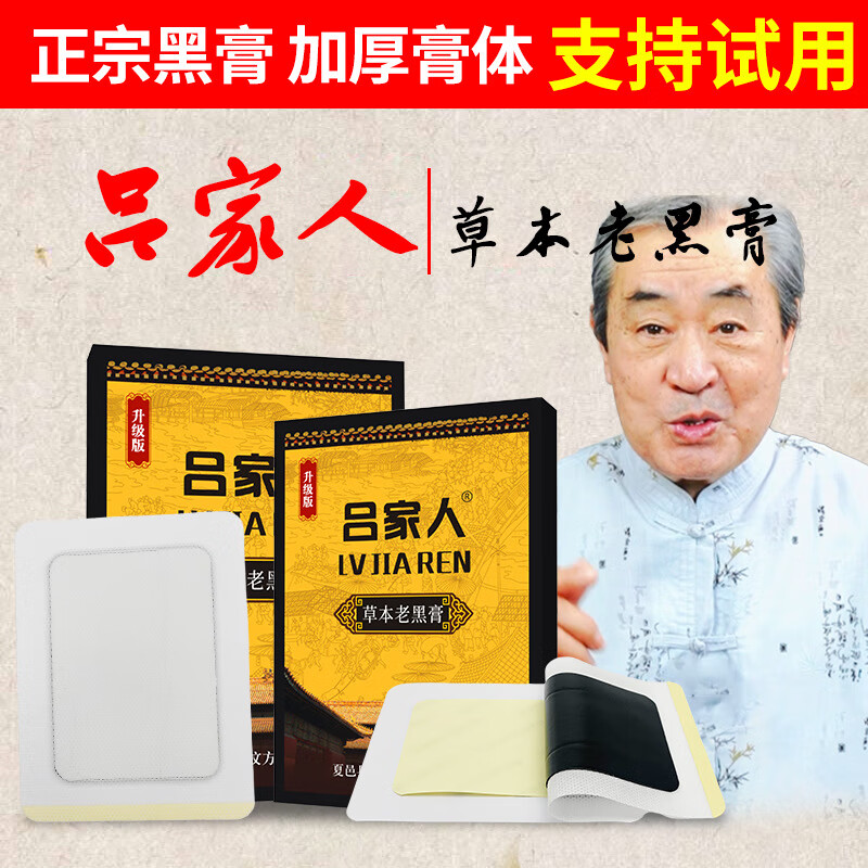 吕家贴医用冷敷贴老款夏邑县膏药腰椎间盘突出颈椎痛膏药贴老吕家转 吕家人人冷敷贴夏邑 (老年人五送五)10盒