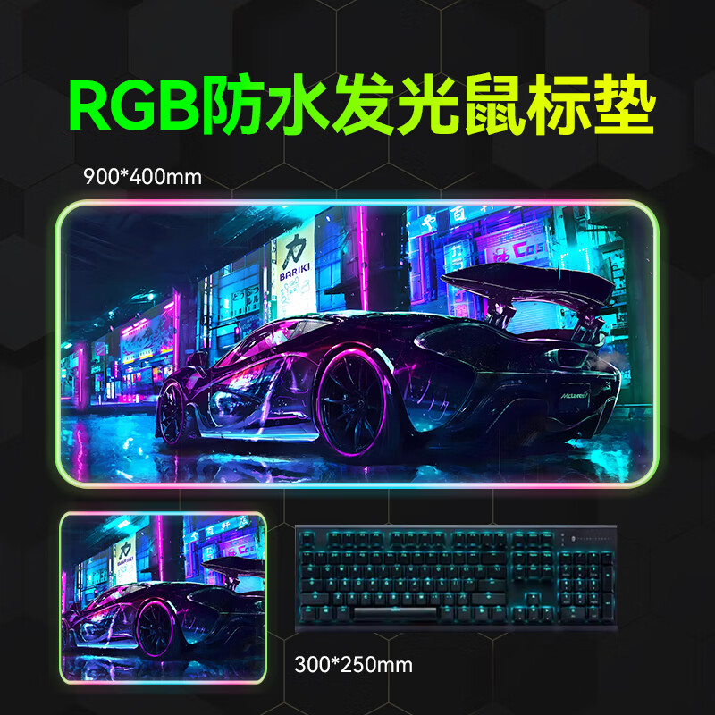 沁宣RGB防水发光鼠标垫超大号电竞游戏男生氛围感键盘垫动漫加厚桌垫可定制尺寸 赛博跑车【特研纳米防水面料+拾音律动】 900*400*4mm