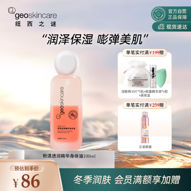 纽西之谜粉漾透润精华身体油100ml清透亮泽护肤精油水润保湿美肌送女友