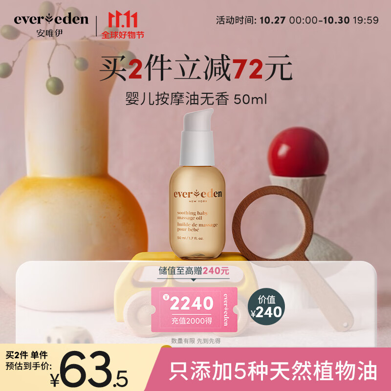 Evereden抚触油安唯伊按摩油婴幼儿宝宝润肤油天然抚触小金瓶 50ml怎么样,好用不?