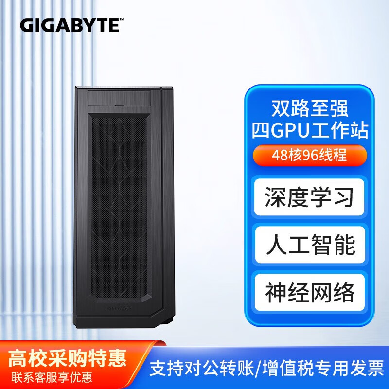 技嘉双路至强金牌4090深度学习主机仿真计算GPU塔式工作站/人工智能/神经网络/Ai推理 双路8163 2.5G 48核/64G/1T固态 RTX 4090 24G*2