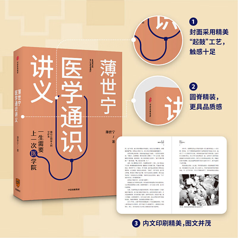 2020文津奖 2019中国好书薄世宁医学通识讲义  罗辑思维 科普健康医学