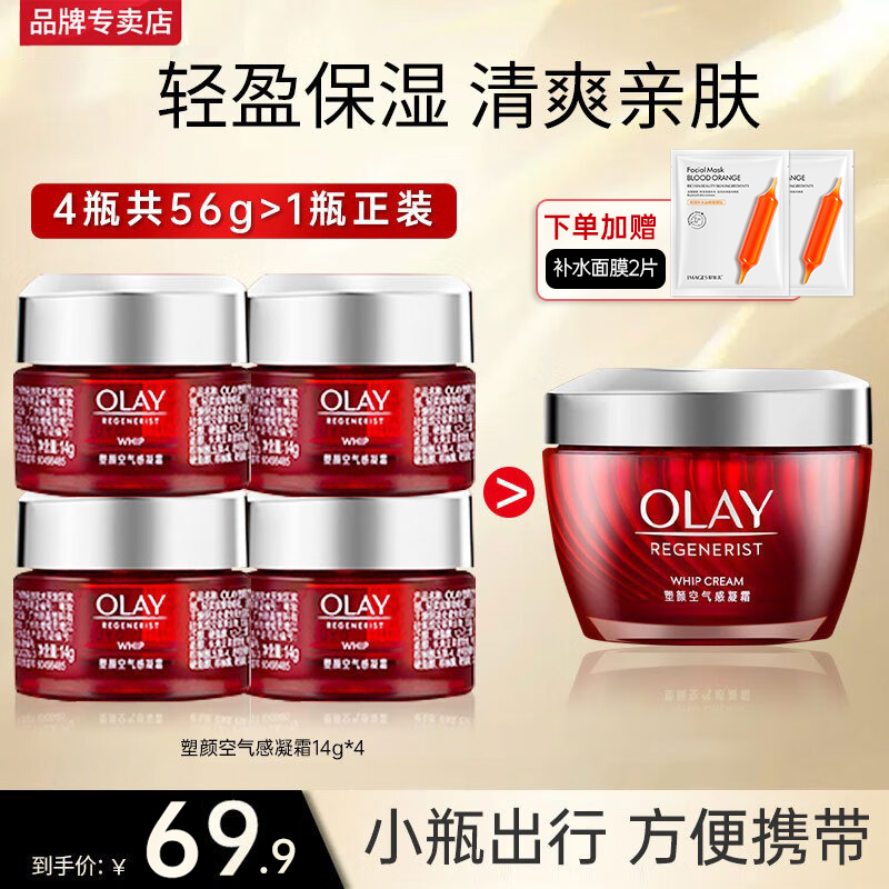 �����ͣ�OLAY�����ƿ����˪ ��ˮ��ʪ���� ����56g����˪4Сƿ