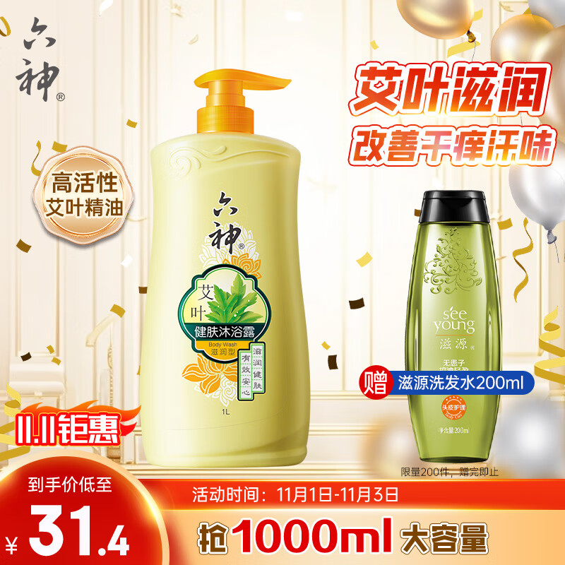 六神艾叶滋润沐浴露家庭装1L(止痒保湿 不假滑祛味香味持久 男女通用)怎么看?