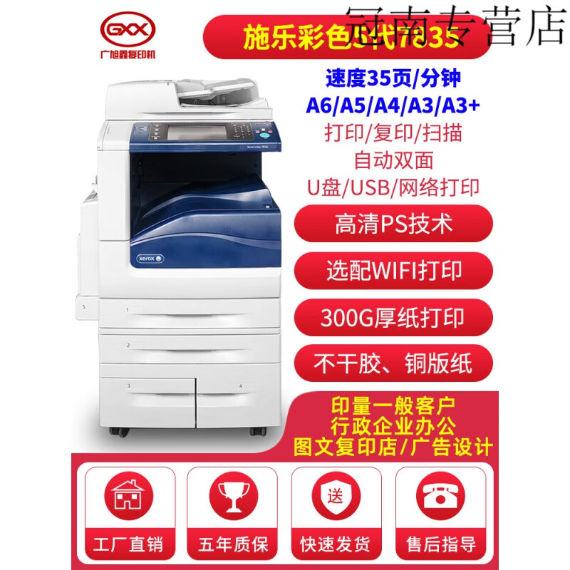 仁聚益施乐7855彩色复印机a3大型打印机办公激光复印一体机商用高速