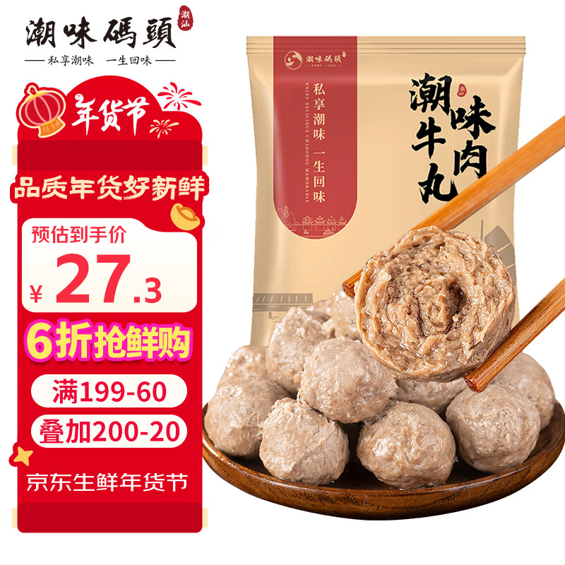 潮味码头 正宗潮汕牛肉丸250g 牛肉含量≥95%纯手打火锅烧烤食材空气炸锅