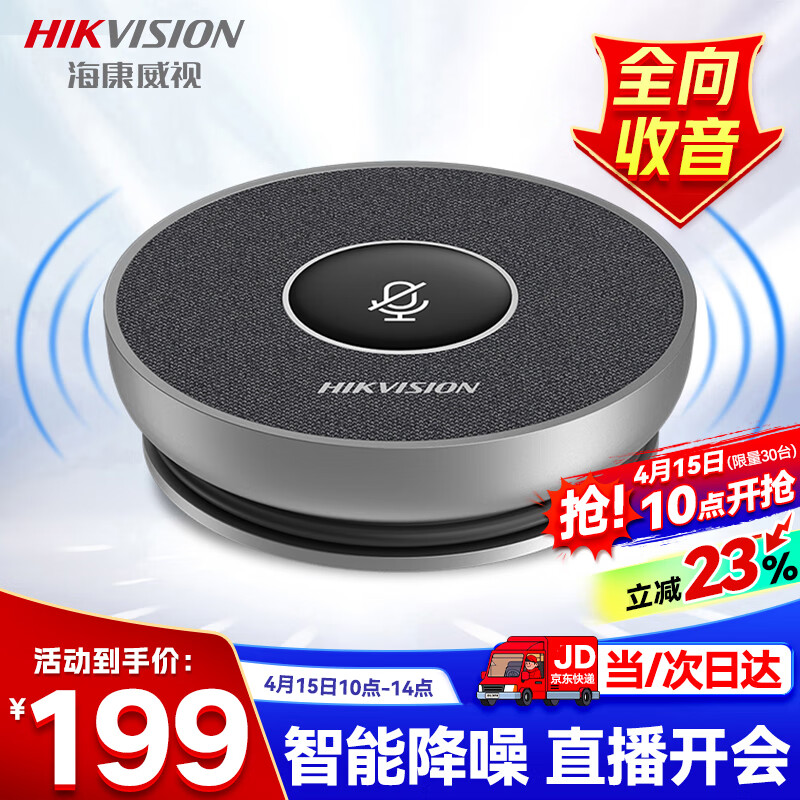 HIKVISION海康威视全向麦克风视频会议USB免驱360°收音5米拾音桌面型拾音器适用15~40㎡