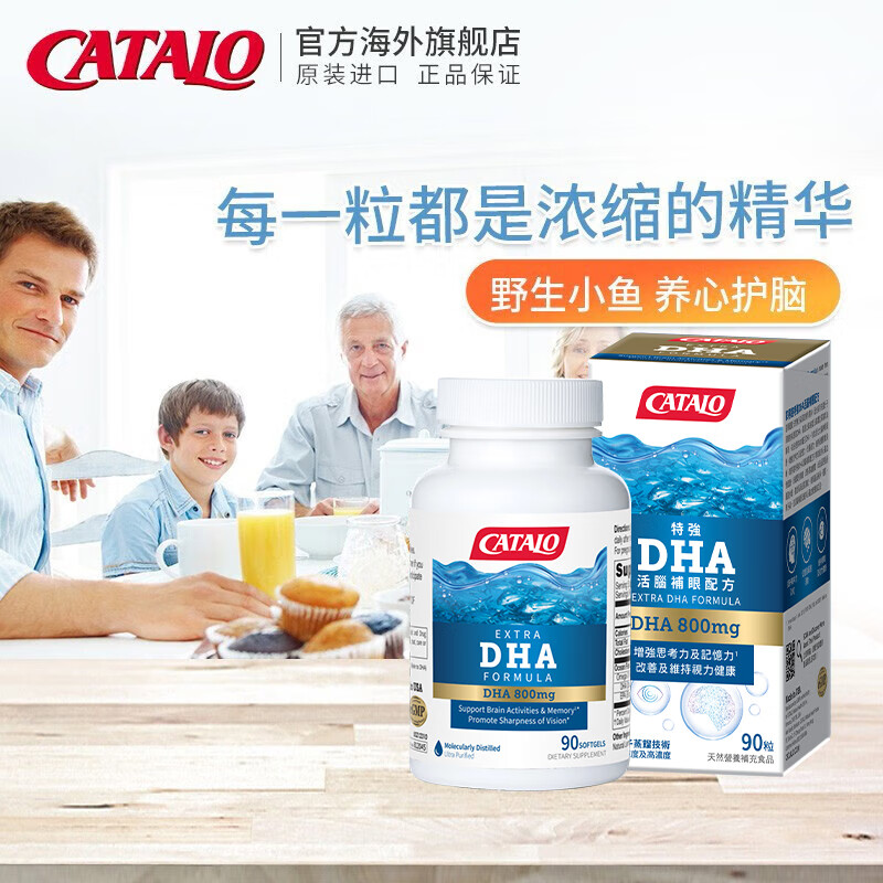CATALO家得路特强DHA深海鱼油进口成人保护视网膜明眸亮眼每粒266mgdha 90粒*1瓶
