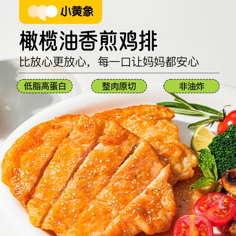 小黄象橄榄油香煎鸡排生鲜鸡翅中鸡翅根 橄榄油香煎鸡排500g*4袋