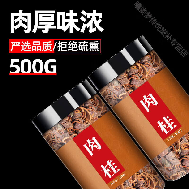 北京同仁堂肉桂段500g桂皮中藥干貨藥材泡茶肉桂片絲干中藥材