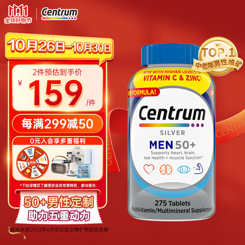 善存海外 进口银片 中老年男士复合维生素275粒 50岁以上男性补充维生素C维生素B等多维矿物质-精选优惠专栏-全利兔-实时优惠快报