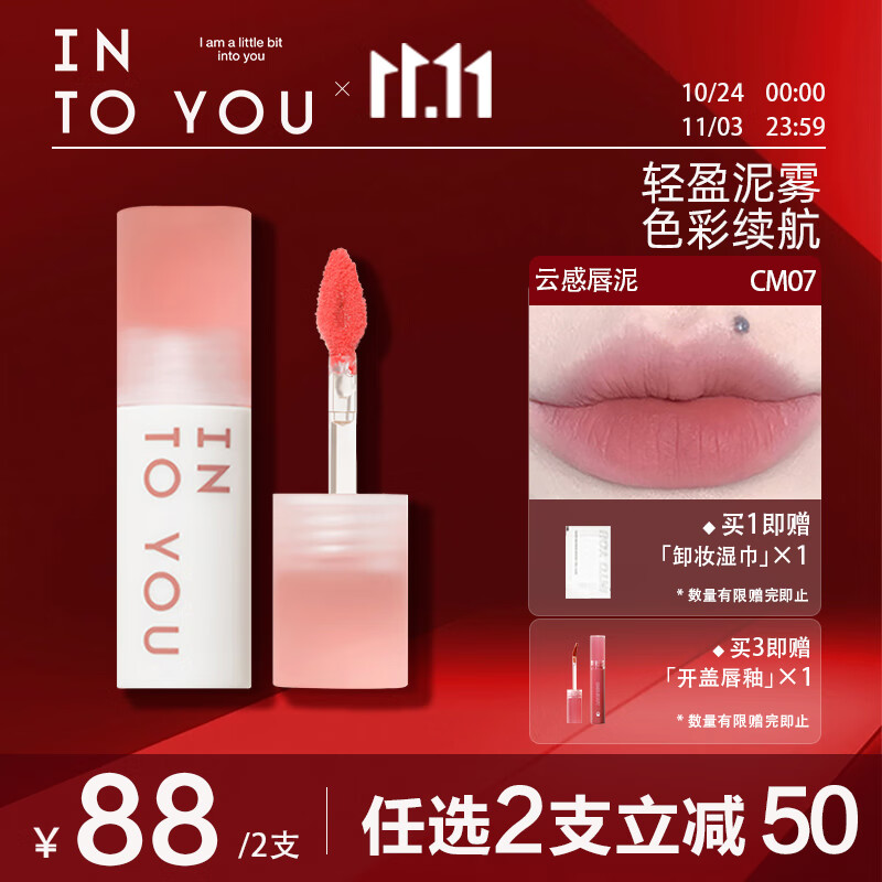 INTO YOU云感唇泥哑光口红唇釉学生送朋友生日礼物女CM07灰褐系 1.8g