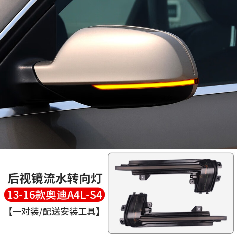 正炫适用奥迪新a4l流水转向灯a3 a6l倒车后视镜改装led流光氛围灯 13