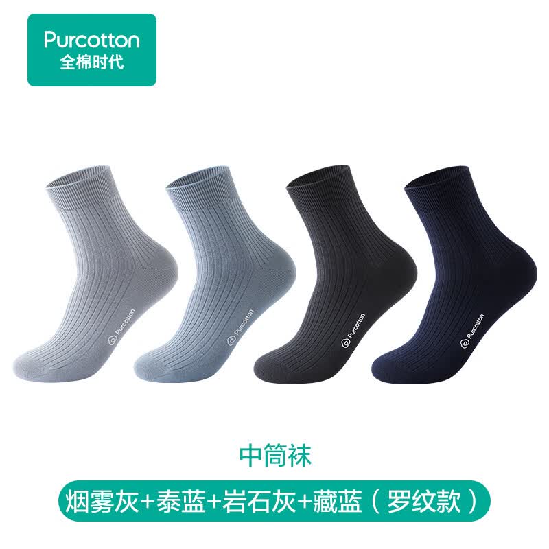 全棉时代【男女士抗菌棉袜】100%棉柔软透气百搭中长筒袜短筒袜4双装 【中筒】藏蓝+泰蓝+灰色+烟雾灰 均码 （男）