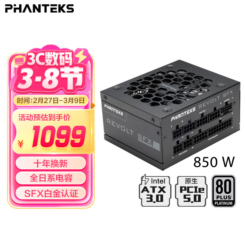 PHANTEKS 追风者 Revolt PH-P850PSF_BK02 SFX白金全模组电脑电源 850W