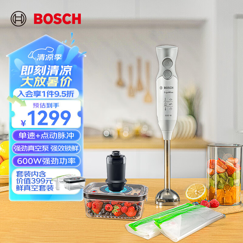 博世（BOSCH）手持电动料理棒家用料理机【真空锁鲜】多功能小型搅拌机辅食机保鲜套装 MSME6110CN+MSZV6FS1
