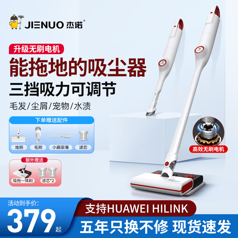 杰诺无线手持吸尘器家用吸拖一体机大吸力便携式洗地拖地车用车载多功能除尘机支持HUAWEI HiLink 无刷电机【吸拖一体+三挡吸力调节】滤芯*3 京东折扣/优惠券