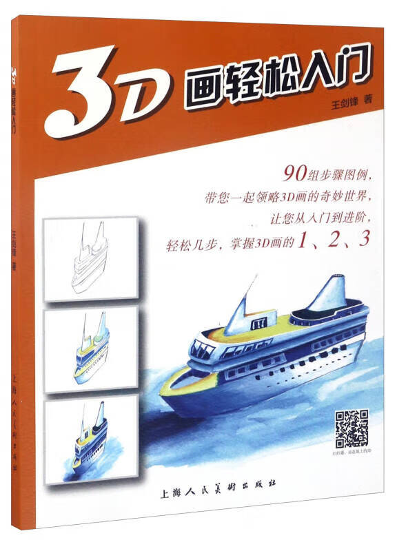 【正版现货】3d画轻松入门