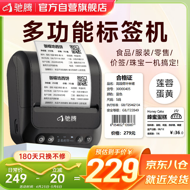 驰腾CT320B 智能标签打印机 蓝牙热敏便携式 食品饰品线缆标价机 合格证珠宝服装吊牌超市价格标签机