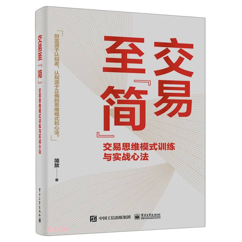 交易至”简”：交易思维模式训练与实战心法高性价比高么？