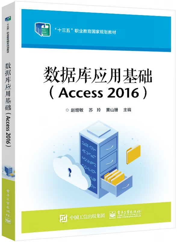 数据库应用基础(access  2016)