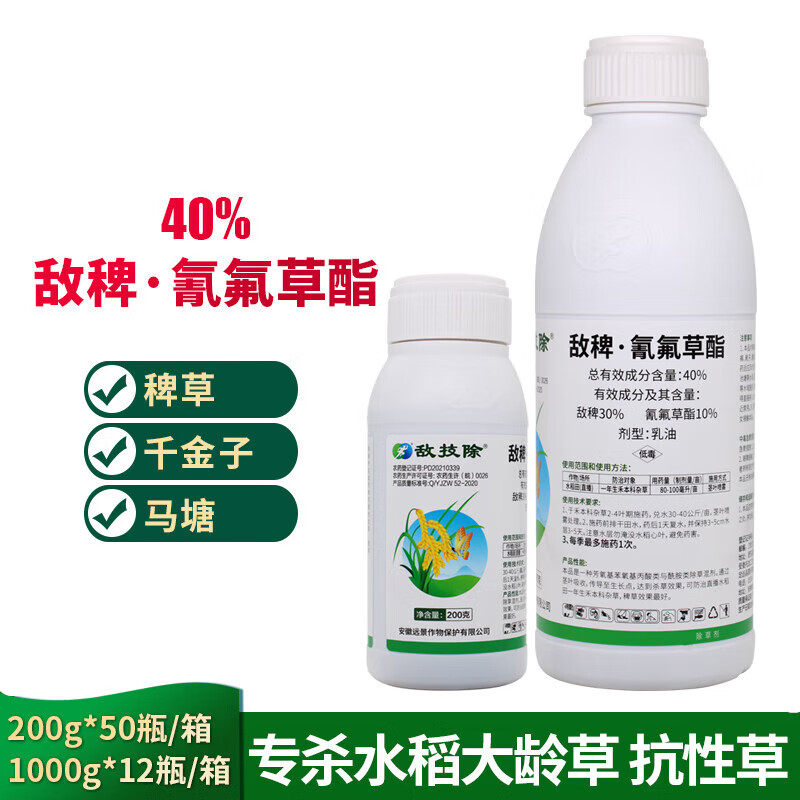 40%氰氟草酯 敌稗 旱稻 水稻直播田苗后除草剂稗草千金子马唐农药 200