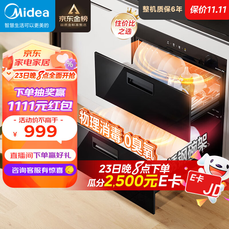 美的（Midea）消毒柜家用嵌入式 京东金榜 100L双层大容量餐具碗柜碗筷 联网智控高温 京东小家MXV-ZLP90Q15S使用感如何?