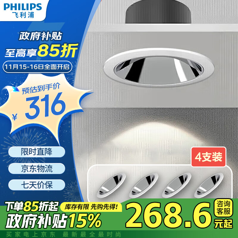 飞利浦（PHILIPS）全光谱防眩筒灯嵌入式客厅护眼孔灯全铝灯具6.5W40K【4支装】