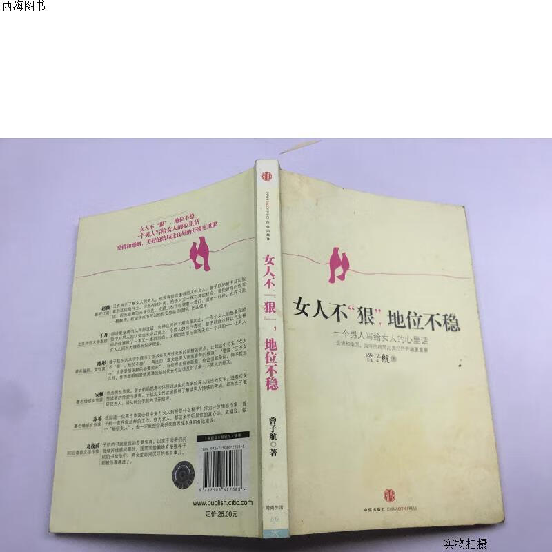 【二手九成新】女人不狠,地位不稳:一个男人写给女人的心里话{实物