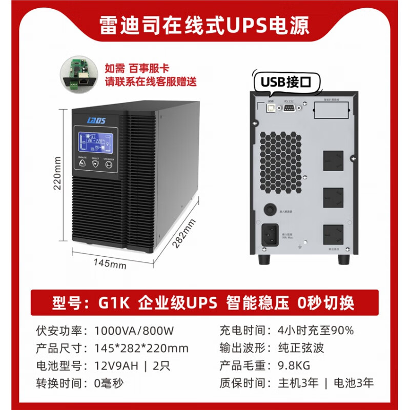 雷迪司G3K在线式UPS不间断电源3000VA 2400W服务器电脑自动开关机 G1K-800W(内置电池)