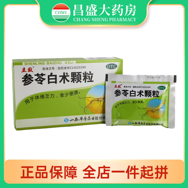 立效 参苓白术颗粒 6g*8袋 健脾 益气 用于体倦乏力 食少便溏 1盒装