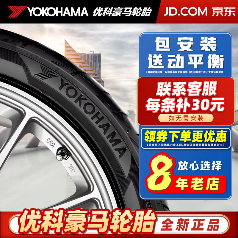 优科豪马横滨轮胎yokohama 汽车轮胎 防爆胎 225/50r17 94y v103s 17