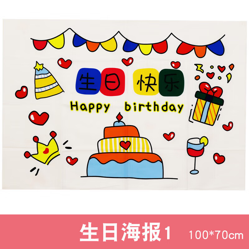 阡翌生日快乐装饰生日快乐海报背景图周岁拍照卡通横幅挂布装饰儿童