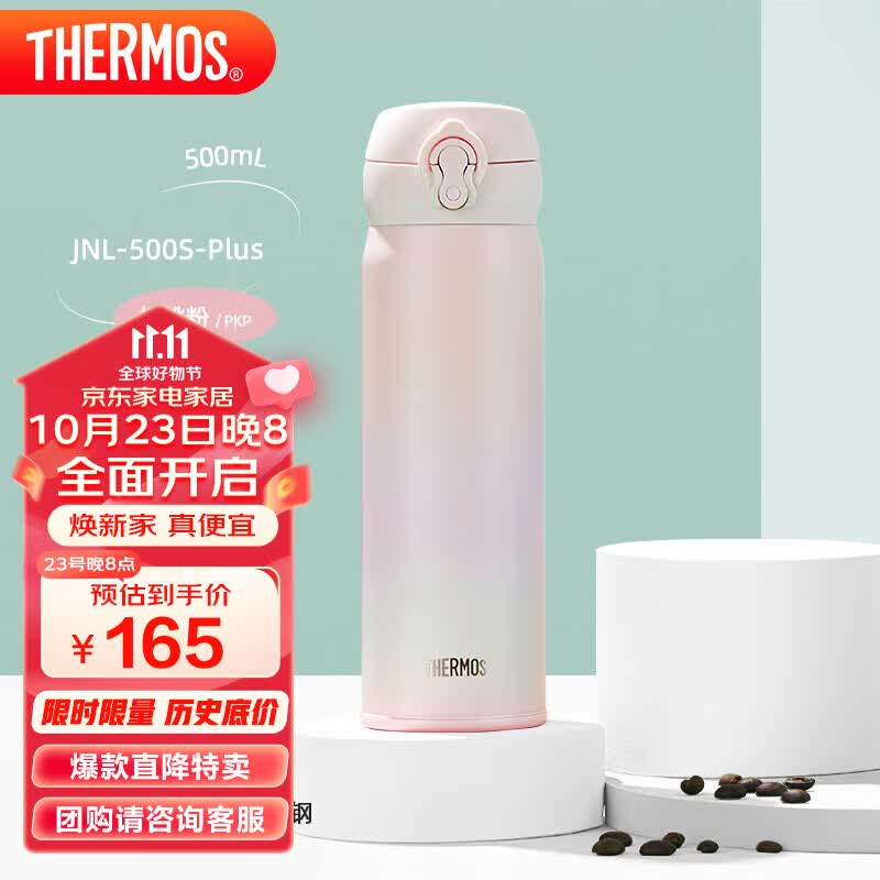 膳魔师（THERMOS）保温杯500毫升316钢男女士儿童保冷水杯子茶杯JNL-500S-Plus-PKP高性价比高么？