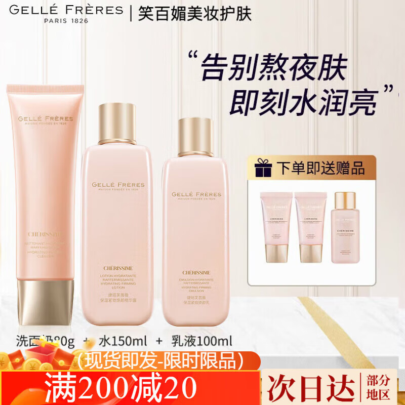 婕珞芙【官方】婕珞芙法国GF王妃水乳套装蔷薇保湿精华水乳清爽 水+乳+洗面