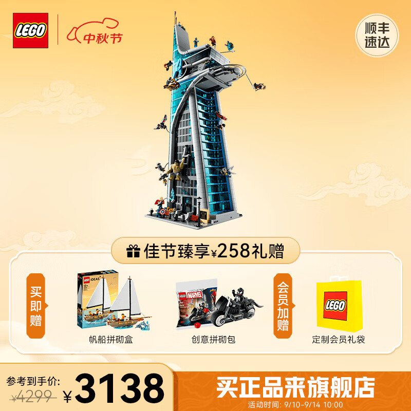 乐高（LEGO）积木 76269复仇者联盟大厦玩具中秋礼物【D2C限定款】