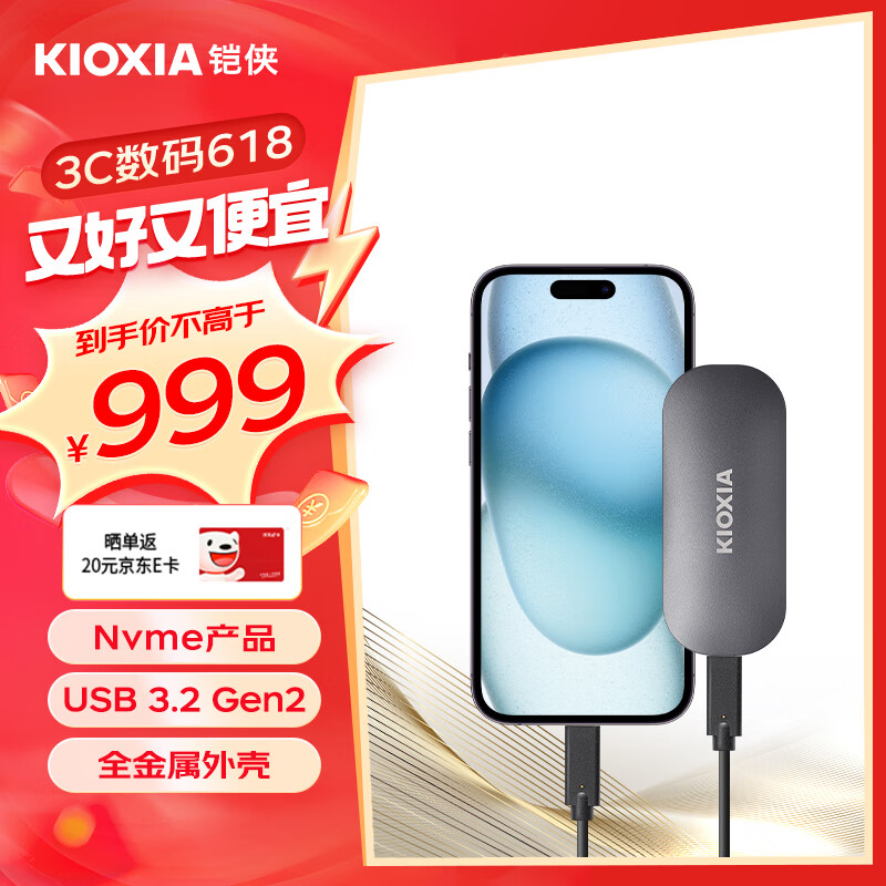 铠侠（Kioxia）2TB  Nvme 移动固态硬盘 （PSSD）XD10便携高速 传输速度1050MB/s