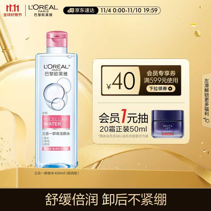 欧莱雅三合一卸妆洁颜水倍润型400ml 面部卸妆温和保湿 卸防晒彩妆属于什么档次?