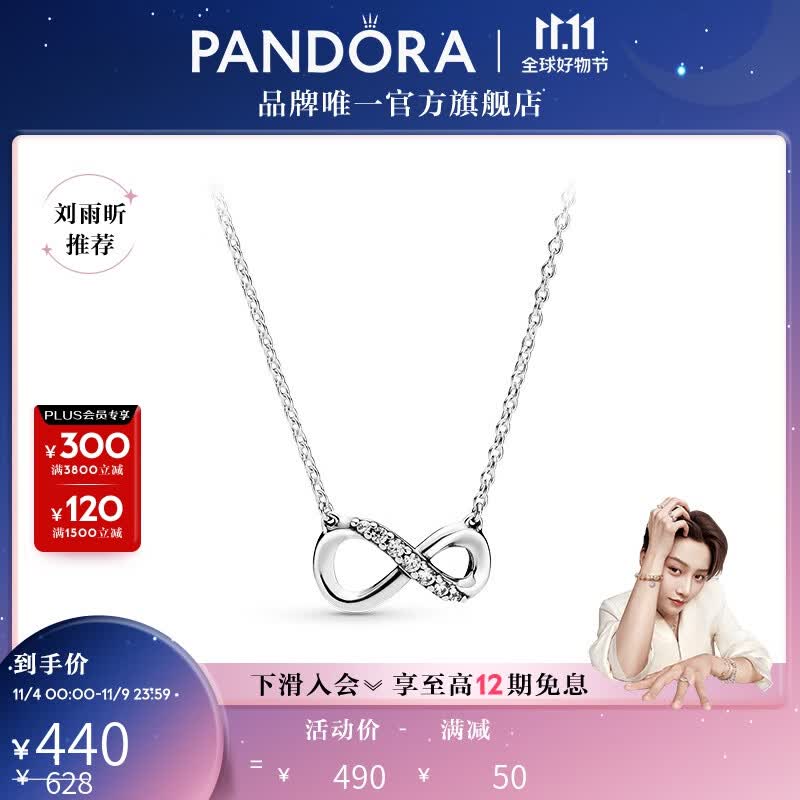 潘多拉（PANDORA）[刘雨昕推荐]闪亮永恒符号可调节项链颈饰轻奢精致 闪亮永恒符号项链 50cm高性价比高么？