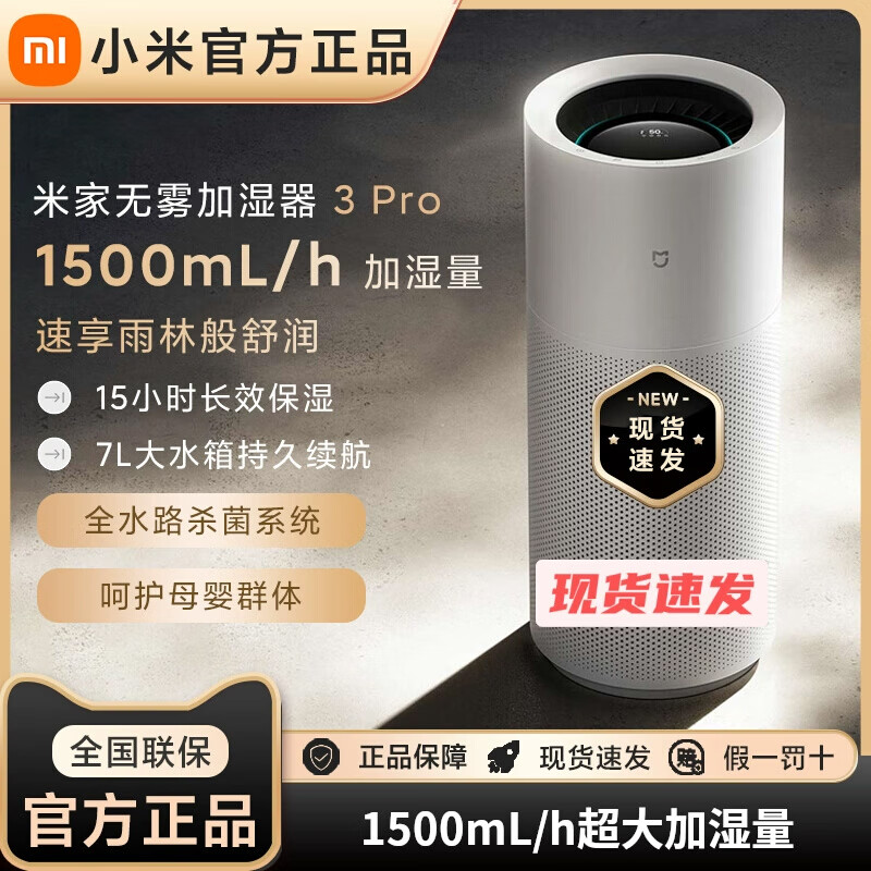 小米 3pro加湿器评测值得买吗？买前必知！商品图