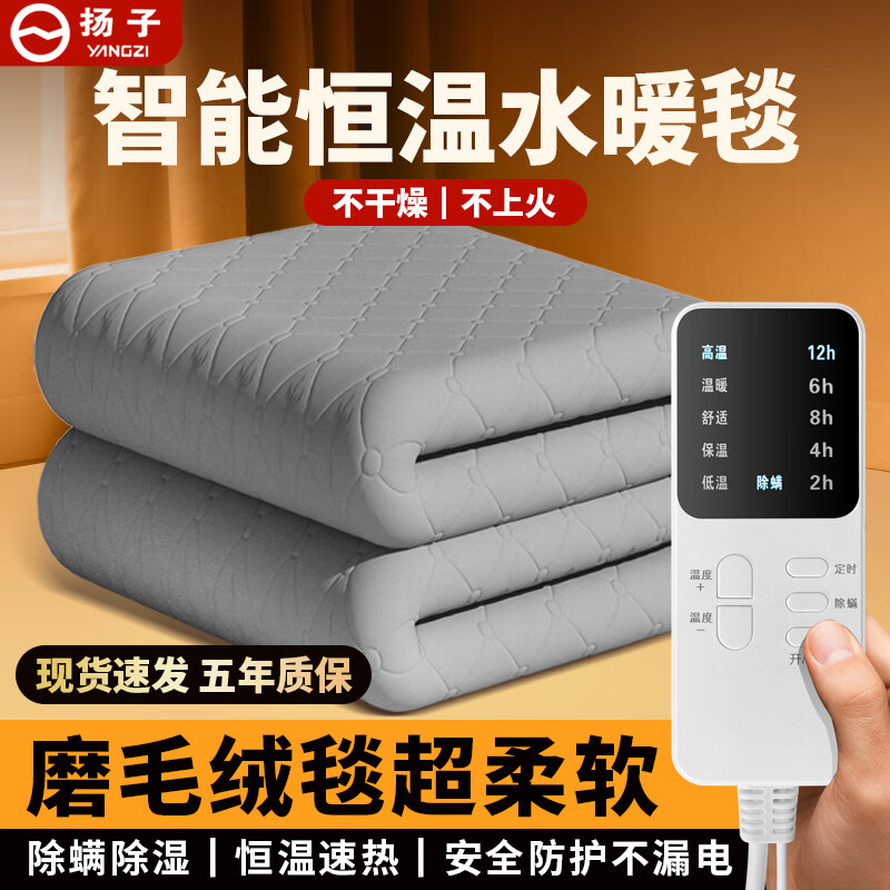 扬子水暖毯电热毯电褥子水暖电热毯水循环单人双人双温双控2026 【加厚双面毯】除螨防潮-定时恒温 200*180cm双人单控-水暖不上火