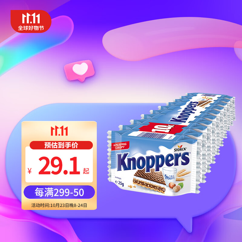knoppers德国原装进口 牛奶榛子巧克力威化饼干250g(10小包) 休闲网红零食使用感如何?