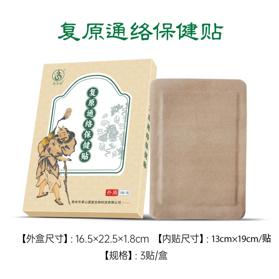 禹寿春腰椎间盘突出膏药贴腰肌劳损肩周炎坐骨神经膝关节复原通络保健贴 大尺寸通用款3盒9贴(中度疼痛推荐) 纯正中药膏贴