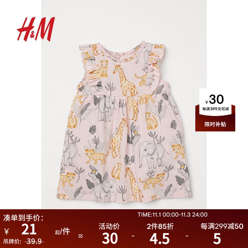H&M童装女婴连衣裙夏季时髦棉质荷叶边无袖喇叭裙公主裙0928133 浅粉红/动物 73/48属于什么档次？