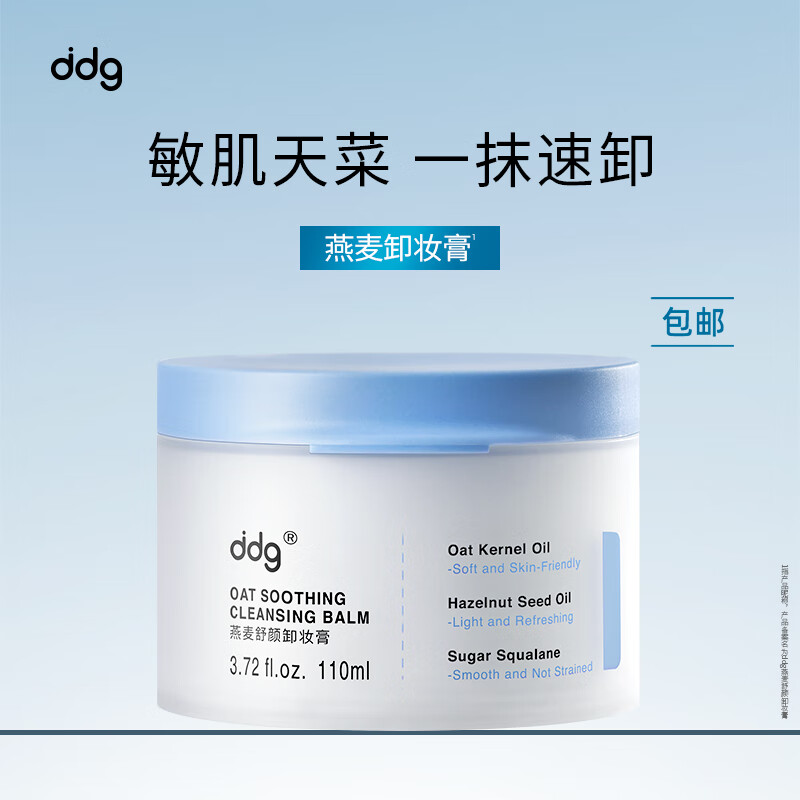 ddg 燕麦舒颜卸妆膏 易乳化眼唇深层清洁一抹速卸清爽温和维稳敏感肌 110ml