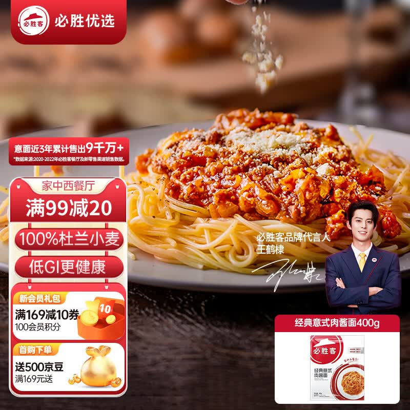必胜客必胜优选 经典意式肉酱面 400g 早餐速食 半成品 意大利面使用感如何?
